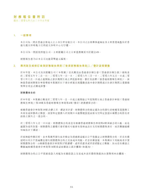 财务报告书附注