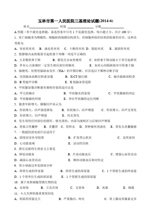 三基理论试题2014.6