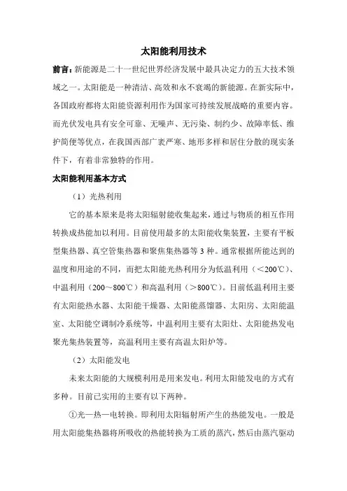 太阳能利用技术