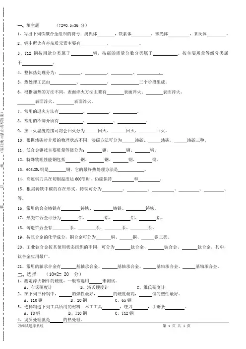 金属材料与热处理试卷及答案