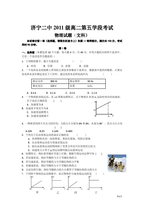 济宁二中2011级高二第五学段考试文科物理试题