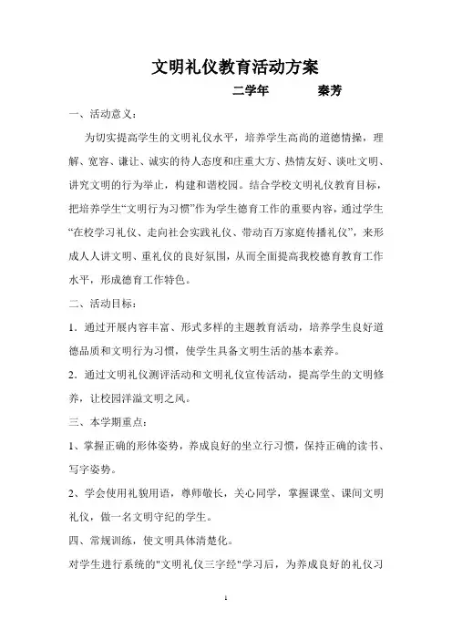 文明礼仪活动方案