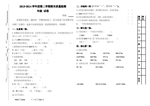 青岛版小学二年级数学2013-2014学年度第二学期期末质量检测