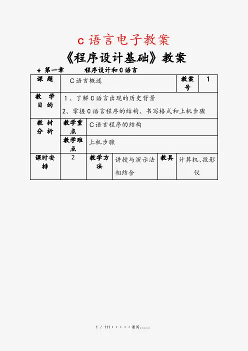 c语言电子教案(课件)