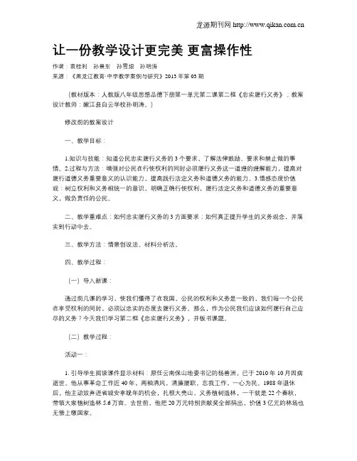 让一份教学设计更完美 更富操作性
