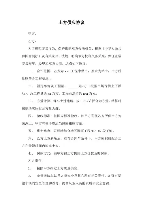 土方供应合同