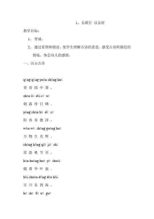 小学三年古诗文校本课程教材