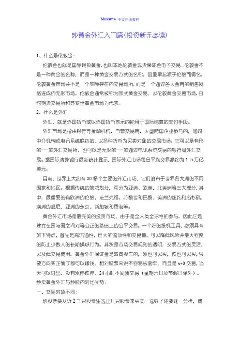 炒黄金外汇入门篇(投资新手必读)