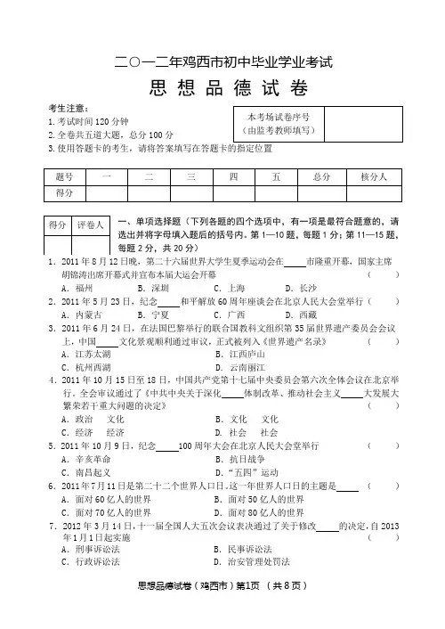 鸡西-2012中考思品-试题