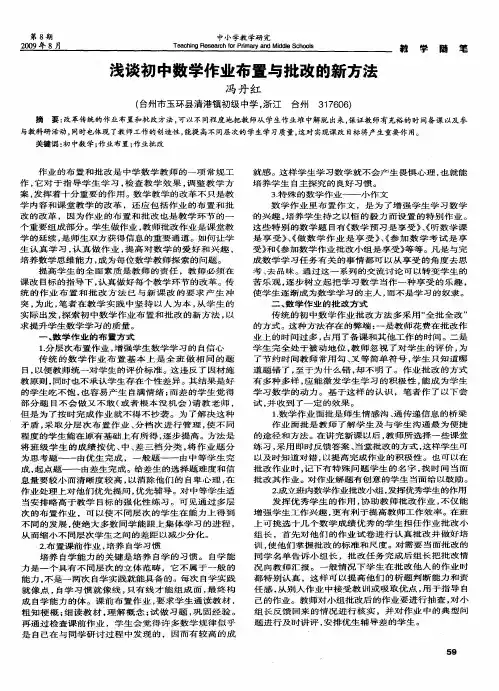 浅谈初中数学作业布置与批改的新方法