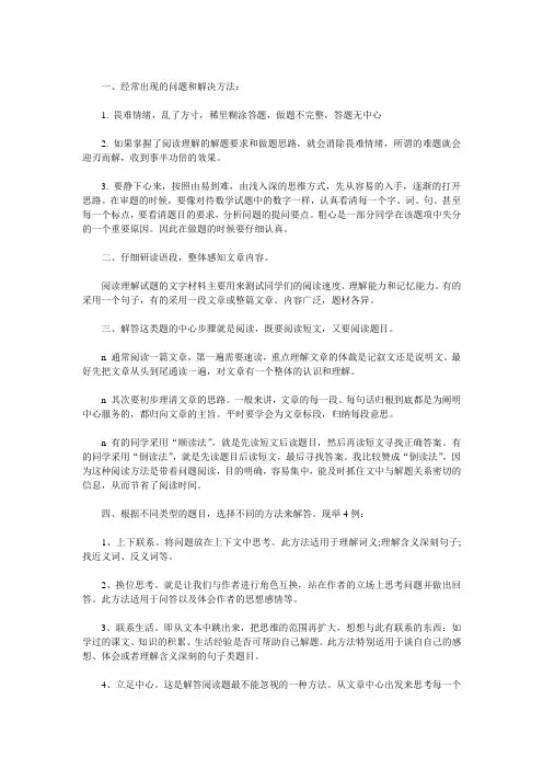 小学语文阅读题 解题技巧与方法