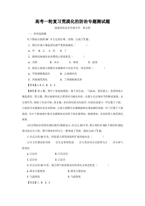 高考一轮复习荒漠化的防治专题测试题