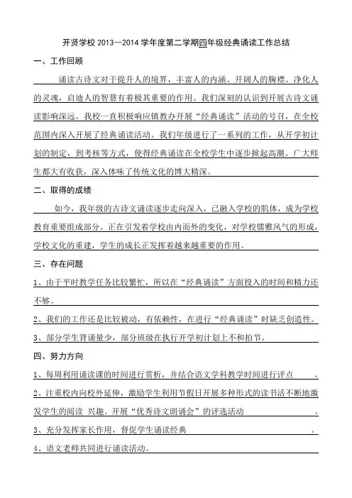 四年级经典诵读总结
