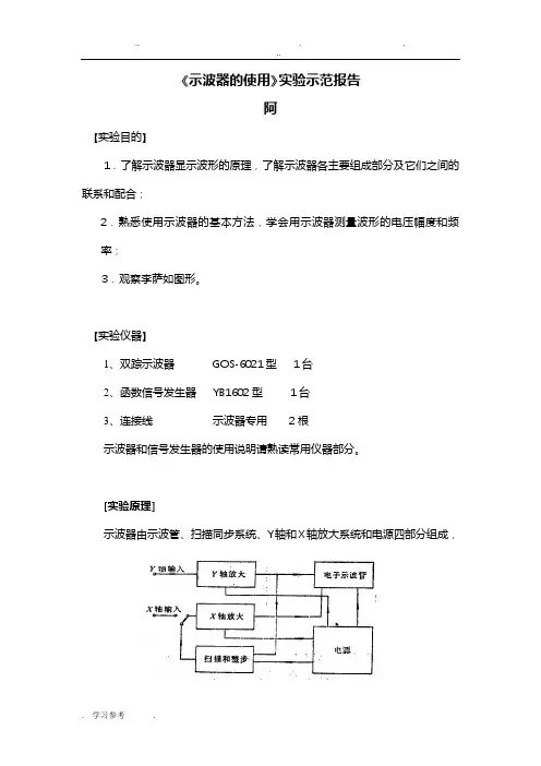 示波器使用大学物理实验报告 2