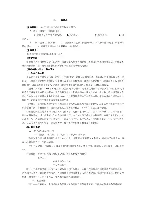 《包身工》教案
