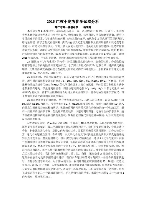 2016江苏小高考化学试卷分析