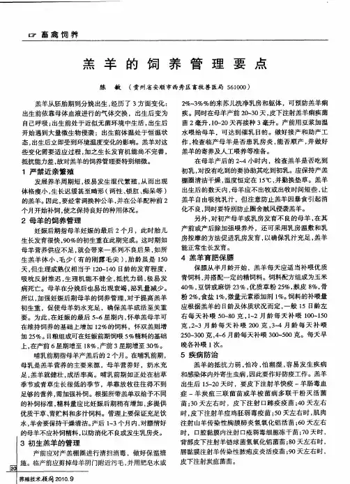 羔羊的饲养管理要点