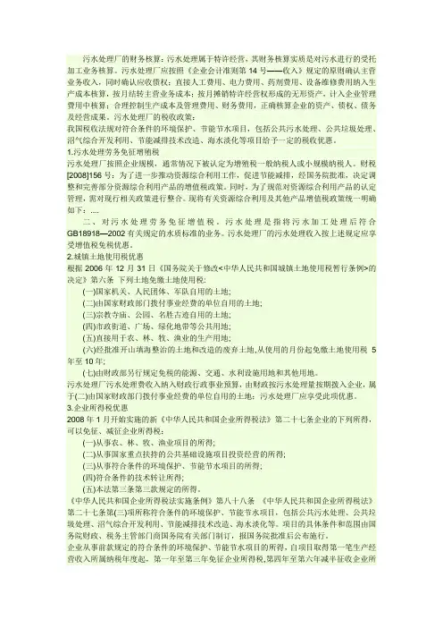 污水处理厂的账务处理 3