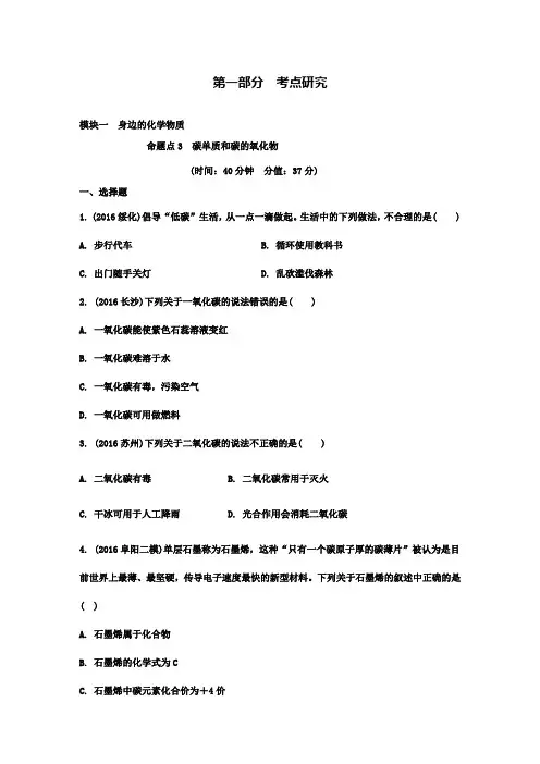 中考化学第一轮复习：命题点3碳单质和碳的氧化物试题