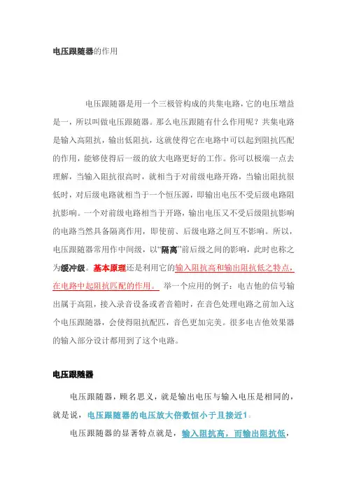 电压跟随器的作用