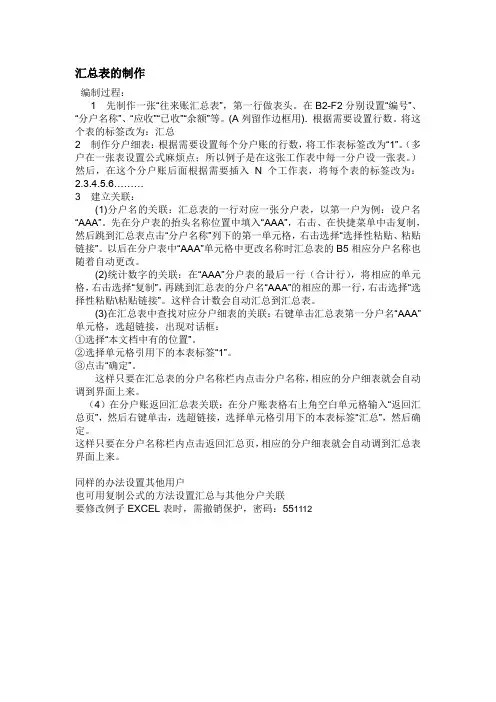 汇总表的制作