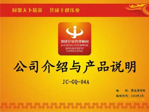 JC-GQ-04A.公司介绍与产品说明