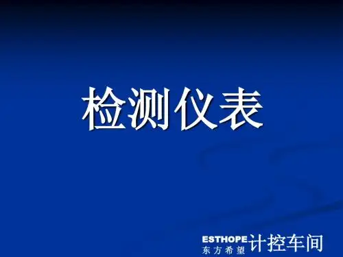 流量计的选型与应用