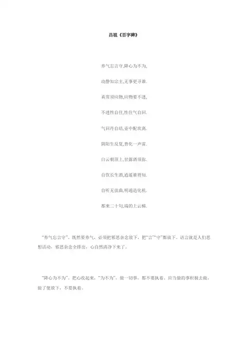 吕祖《百字编》