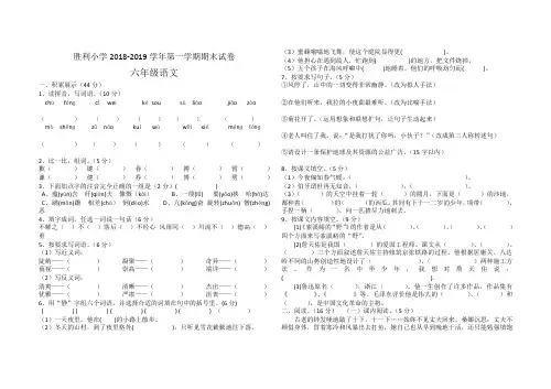 胜利小学2018-2019学年第一学期期末试卷 六年级语文