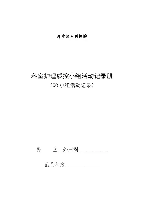 科室质控小组活动记录册