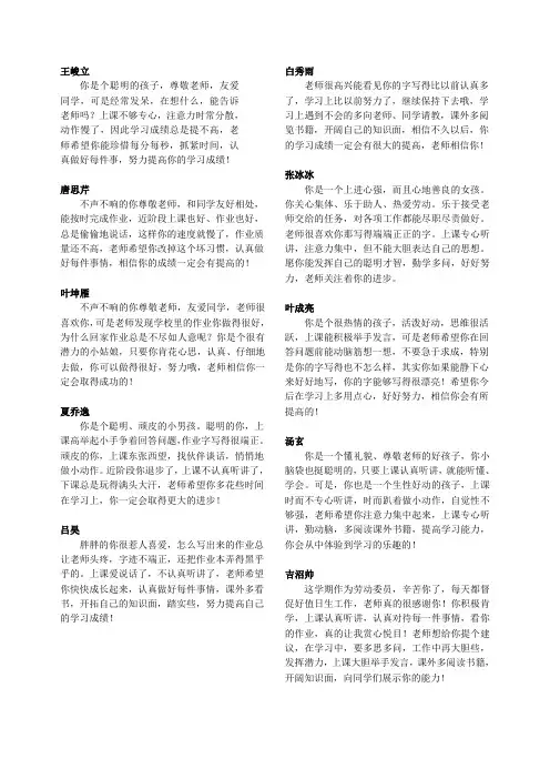 品德评语(学籍卡)2012.6