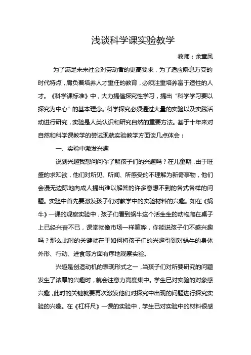 浅谈科学课实验教学