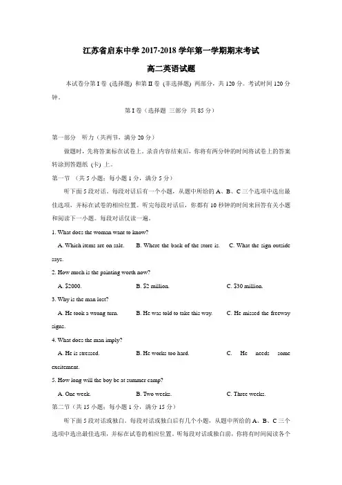 江苏省启东中学17—18学年上学期高二期末考试英语试题(附答案)$837694