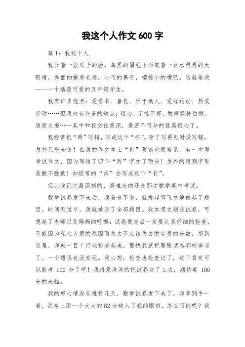 我这个人作文600字_作文