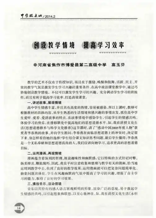 创设教学情境提高学习效率