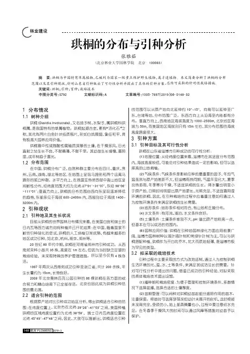 珙桐的分布与引种分析