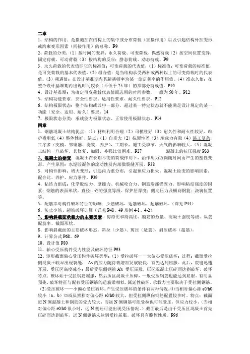 山东建筑大学建筑结构期末复习资料