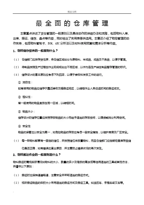 最全面的仓库管理制度及流程