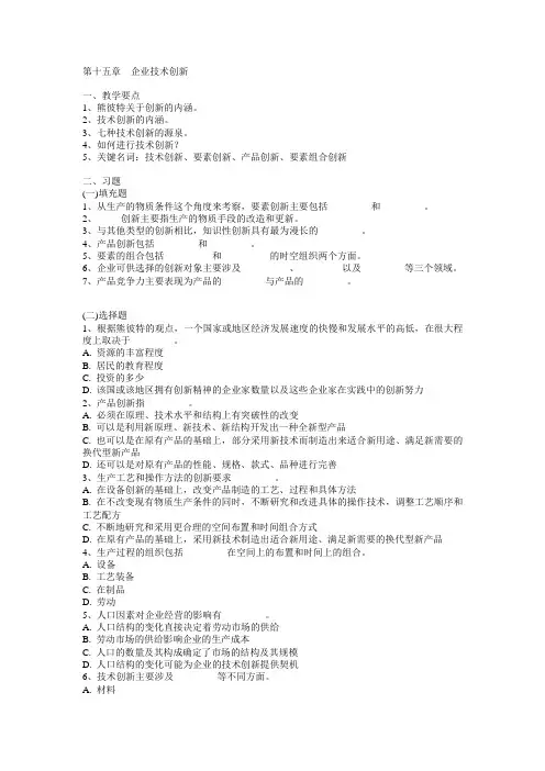 第十五章  企业技术创新