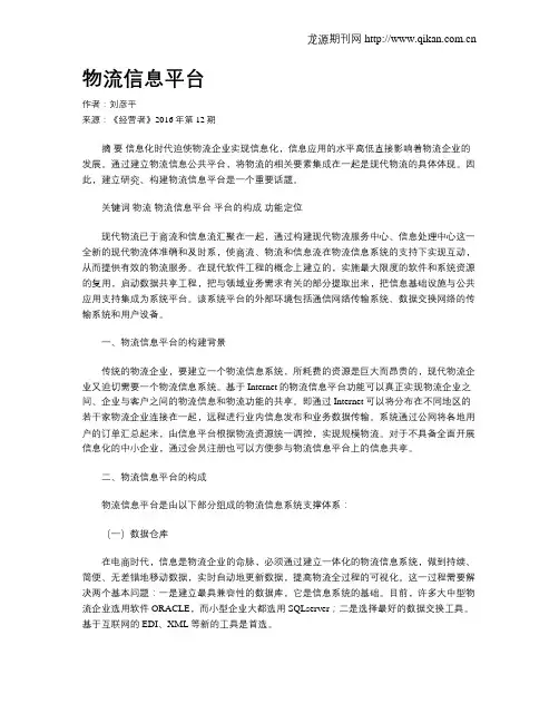 物流信息平台