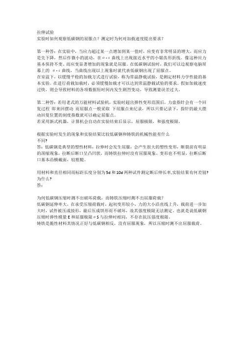拉伸试验