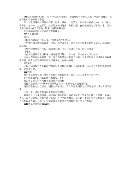 2016华南理工大学考研833自控基础综合都要看什么书