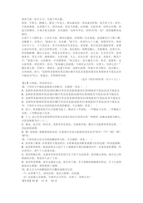 《《明史张淳传》》阅读练习及答案