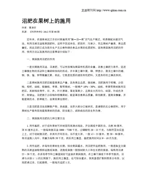 沼肥在果树上的施用