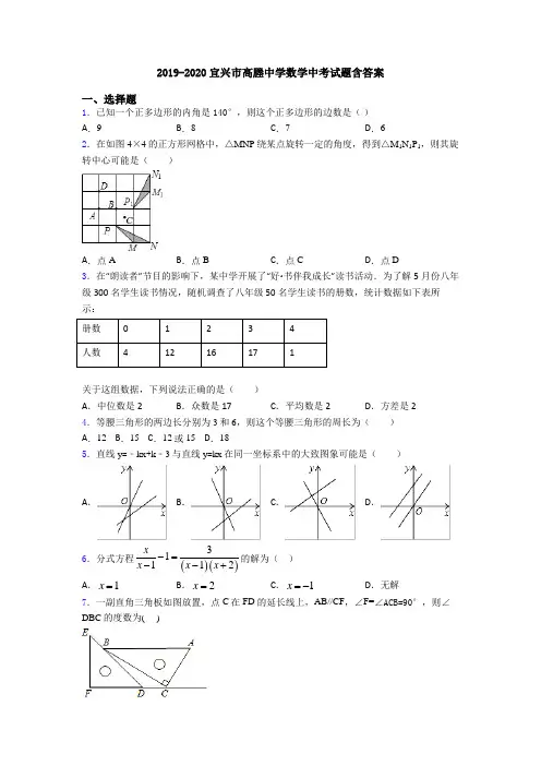 2019-2020宜兴市高塍中学数学中考试题含答案