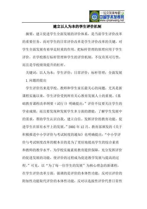 建立促进学生全面发展的评价体系的重要性