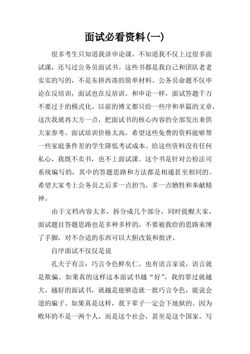 面试必看资料(一)