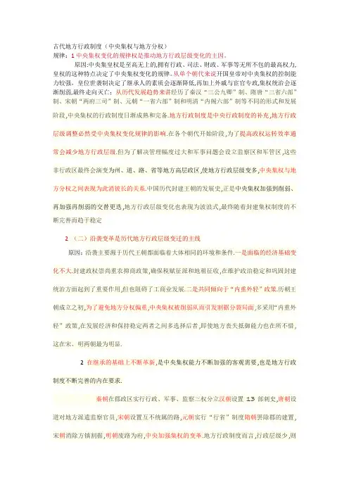 古代地方行政制度