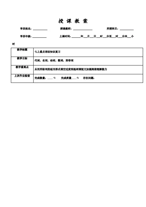 秋人教版英语七年级上册期末复习教案
