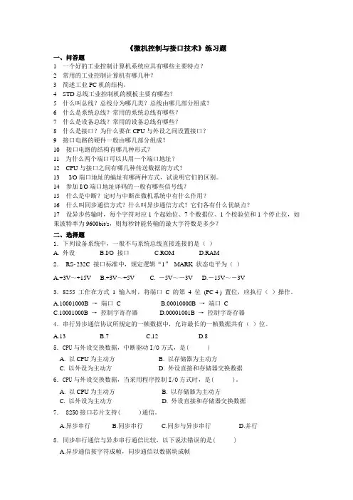 微机控制与接口技术练习题.方案